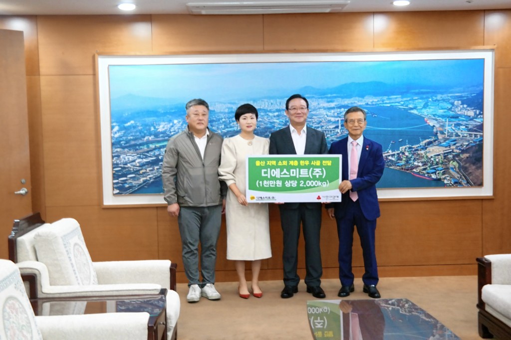 디에스미트(주), 소외계층 위해 1,000만원 상당 한우 사골 기부
