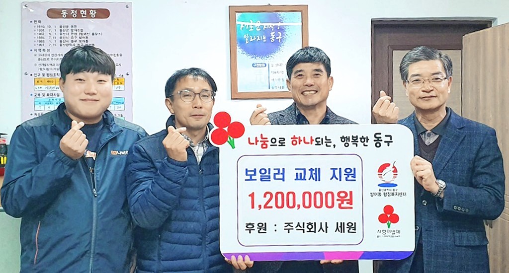 (주)세원, 저소득세대 보일러 교체지원 실시