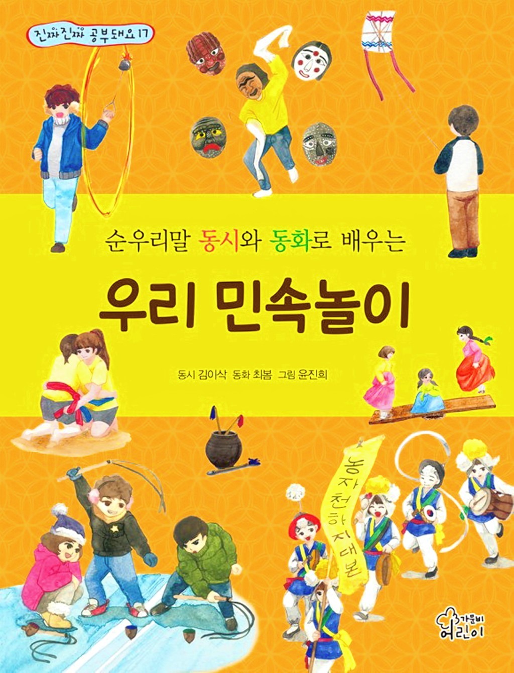 북구 문화쉼터 몽돌, 우리 민속놀이 알기 아동문학가 초청 문학토크콘서트