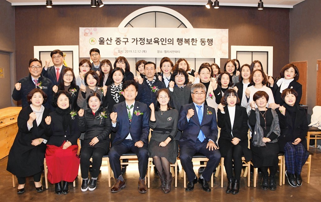 울산 중구가정어린이집 송년의밤 행사