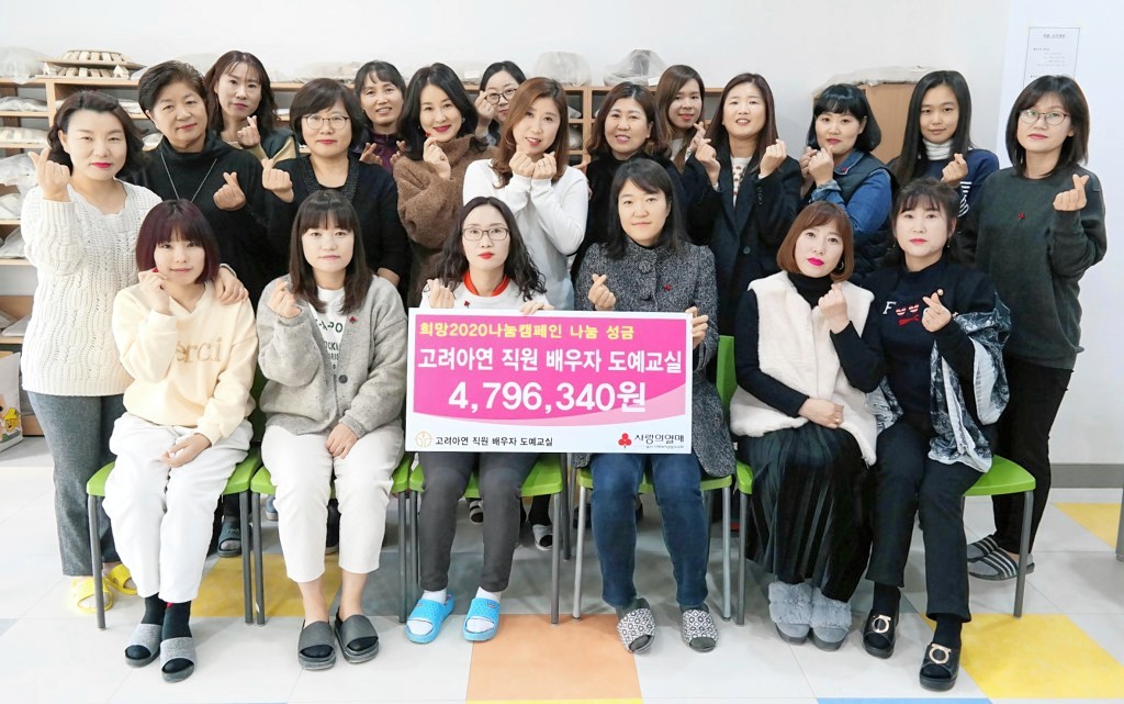 고려아연(주) 온산제련소 도예교실, 이웃돕기 470여만원 전달