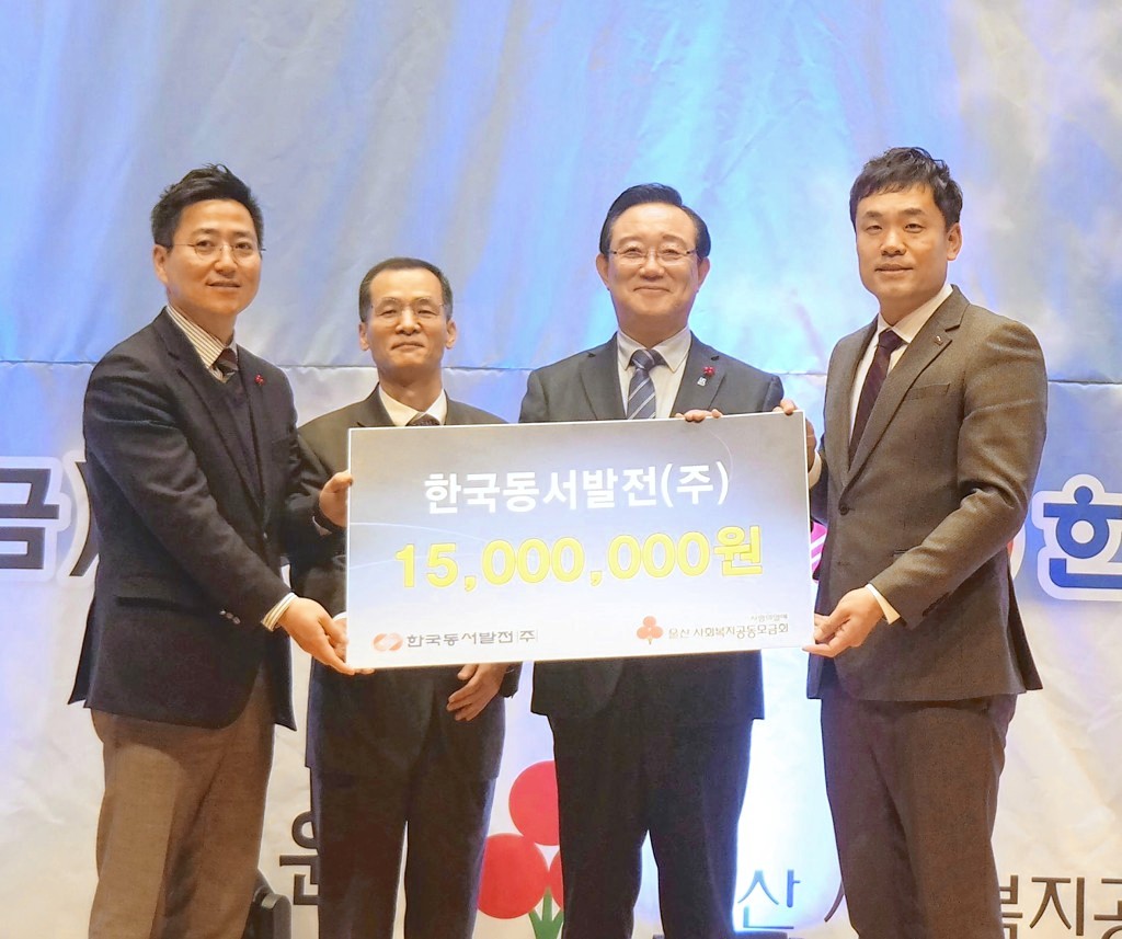 한국동서발전(주), 울산사회복지사대회서 1,500만원 기부