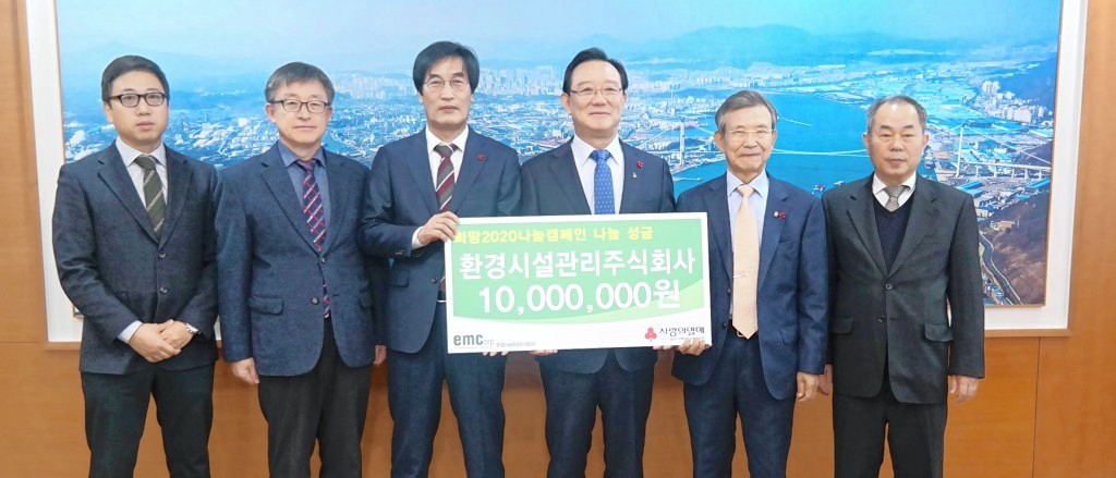 환경시설관리주식회사 이웃사랑 성금 1,000만원 전달