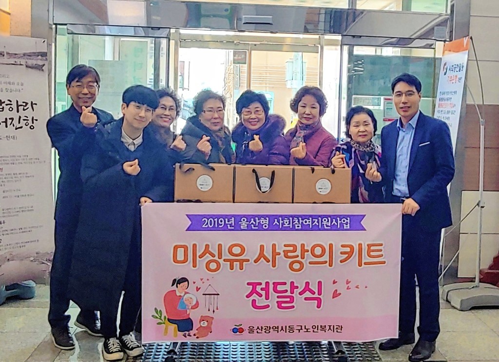 울산 동구노인복지관, 미싱유 사랑의키트 전달식 열려