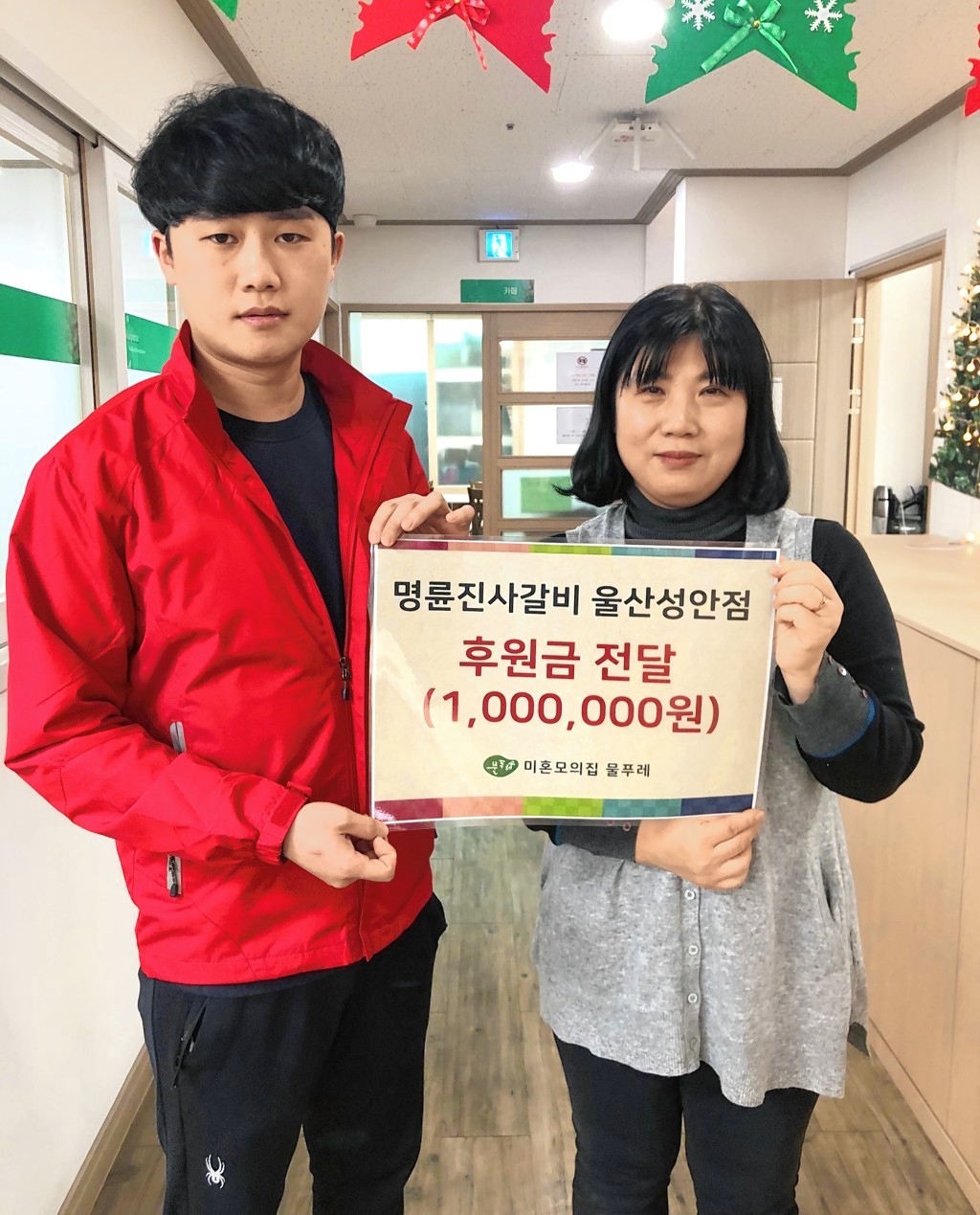 명륜진사갈비 울산성안점, 미혼모의 집에 후원금 전달