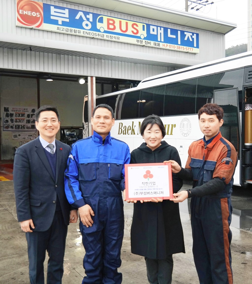 (주)부성버스매니저 착한기업 112호 등록, 이웃돕기 성금 300만원 전달