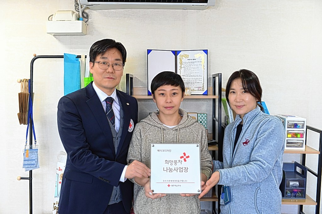 메이크디자인·남울산아동발달센터, 대한적십자사 희망풍차 나눔사업장 등록