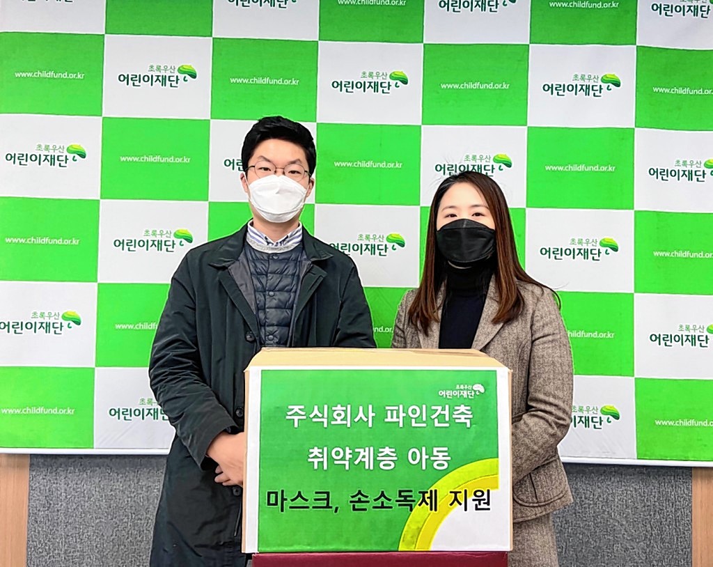 (주) 파인건축, 울산 취약계층 아동을 위해 마스크와 손소독제 전달