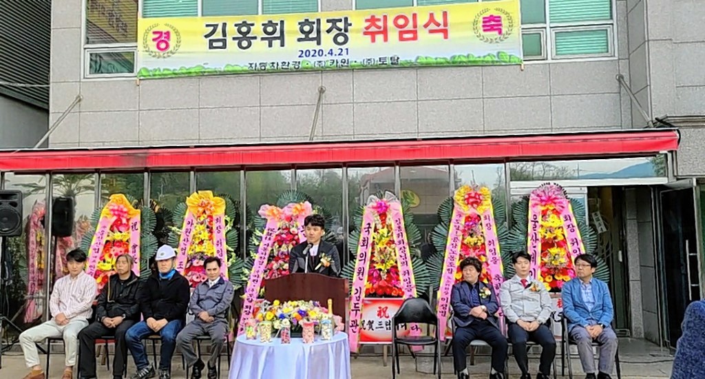 자수성가한 젊은 폐기물 사업가 총괄 회장이 되다
