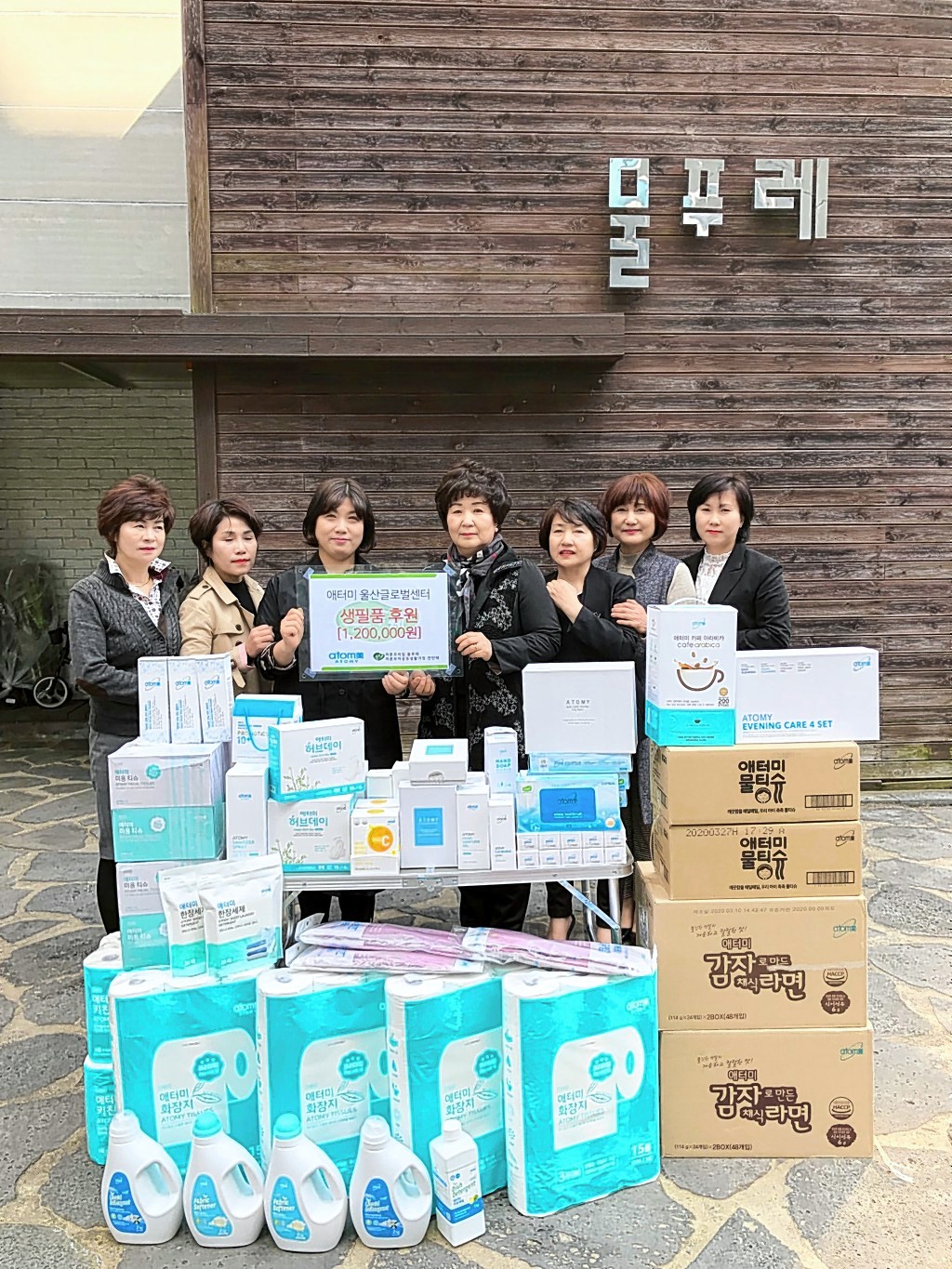 애터미 울산글로벌센터 미혼모의집 물푸레 생필품 후원
