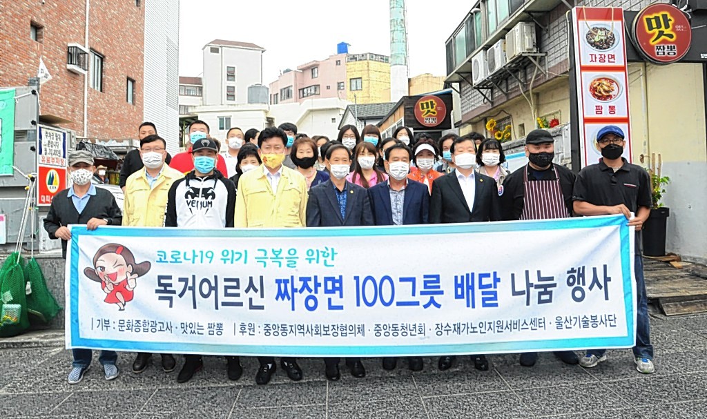 울산 문화종합광고사·맛있는 짬뽕, 취약계층 독거어르신 짜장면 나눔 행사