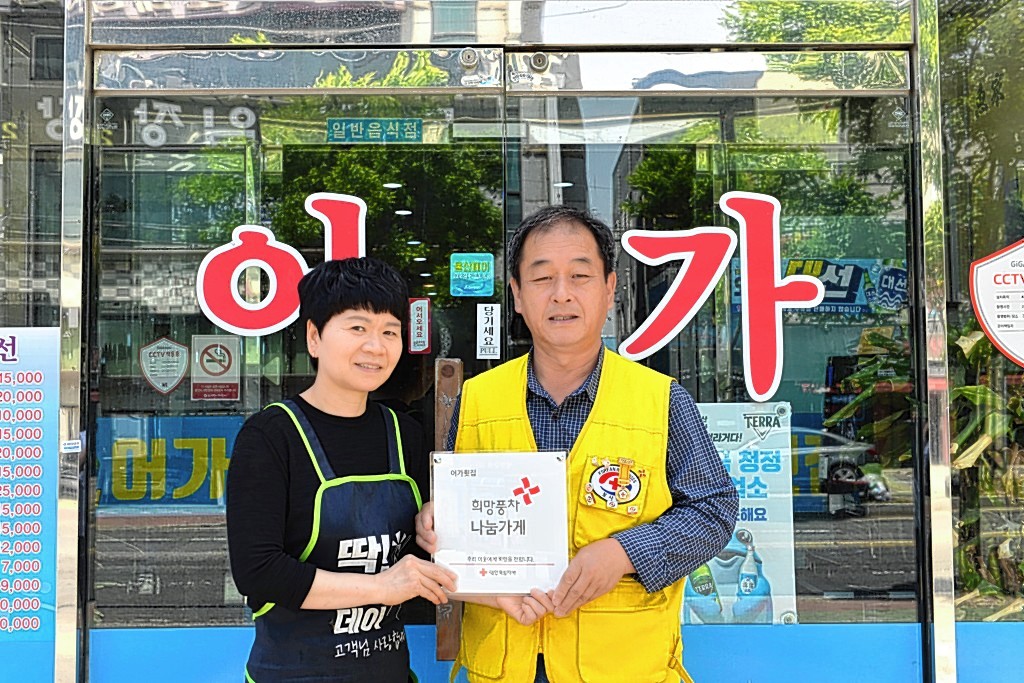 어가횟집, 대한적십자사 희망풍차 나눔가게 등록