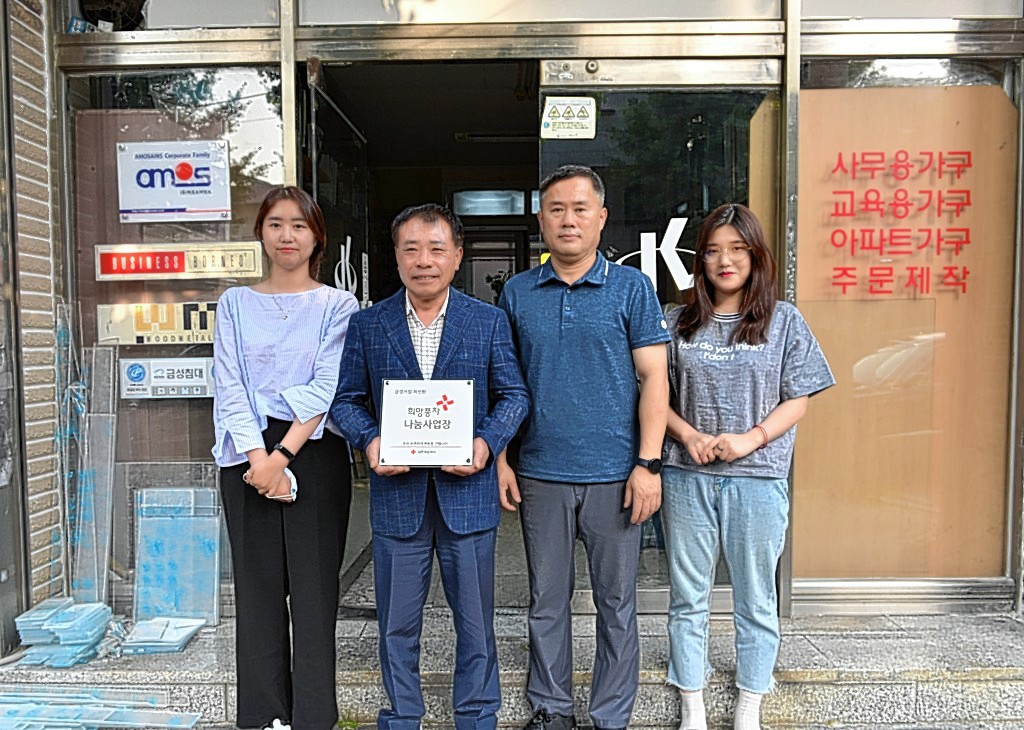강경기업, 대한적십자사 희망풍차 나눔사업장 등록