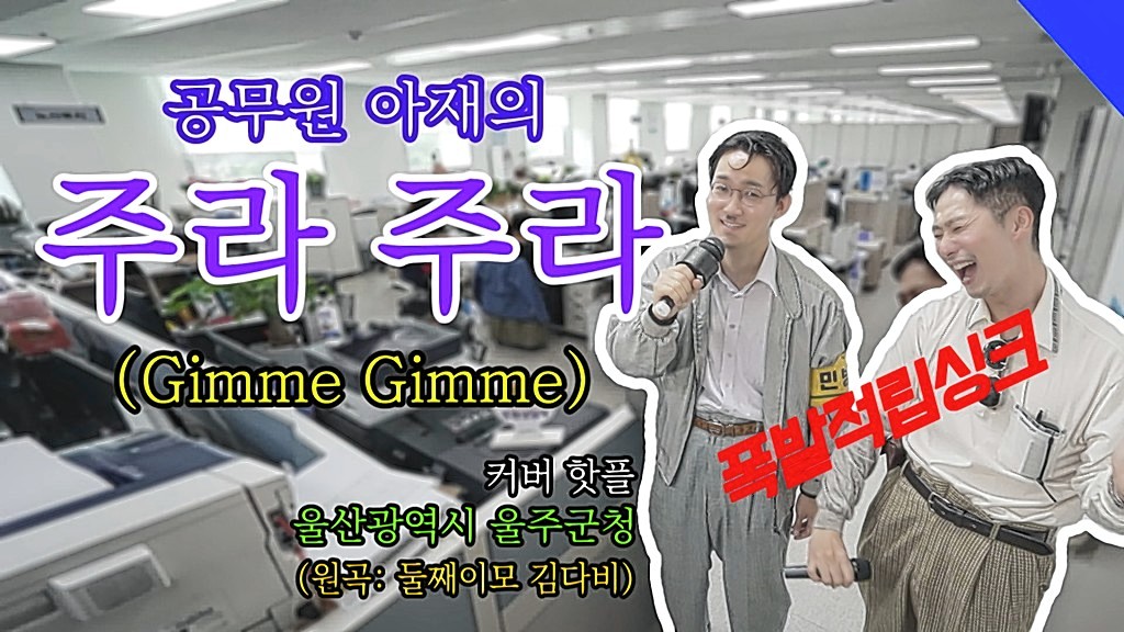 울산 울주군 공식 유튜브 울쭈TV 순항