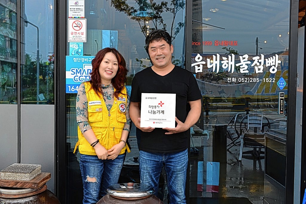 읍내해물점빵, 대한적십자사 희망풍차 나눔가게 등록