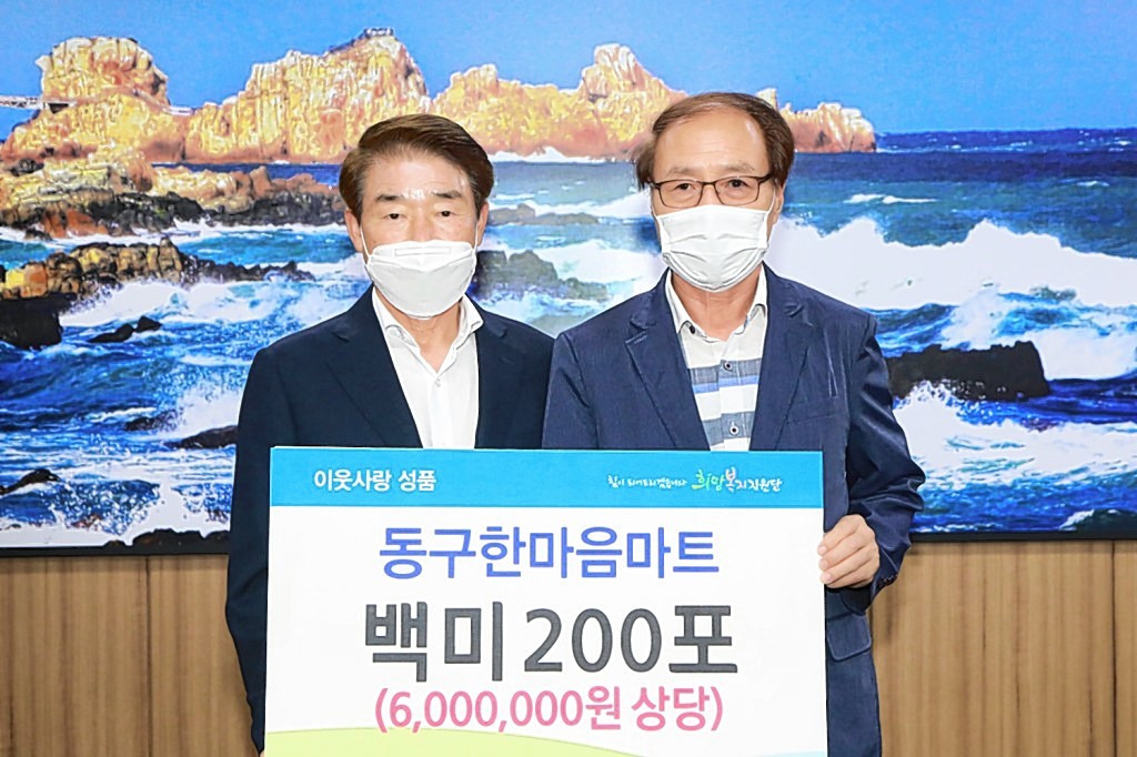 울산 동구한마음마트, 코로나극복 쌀 200포 기탁