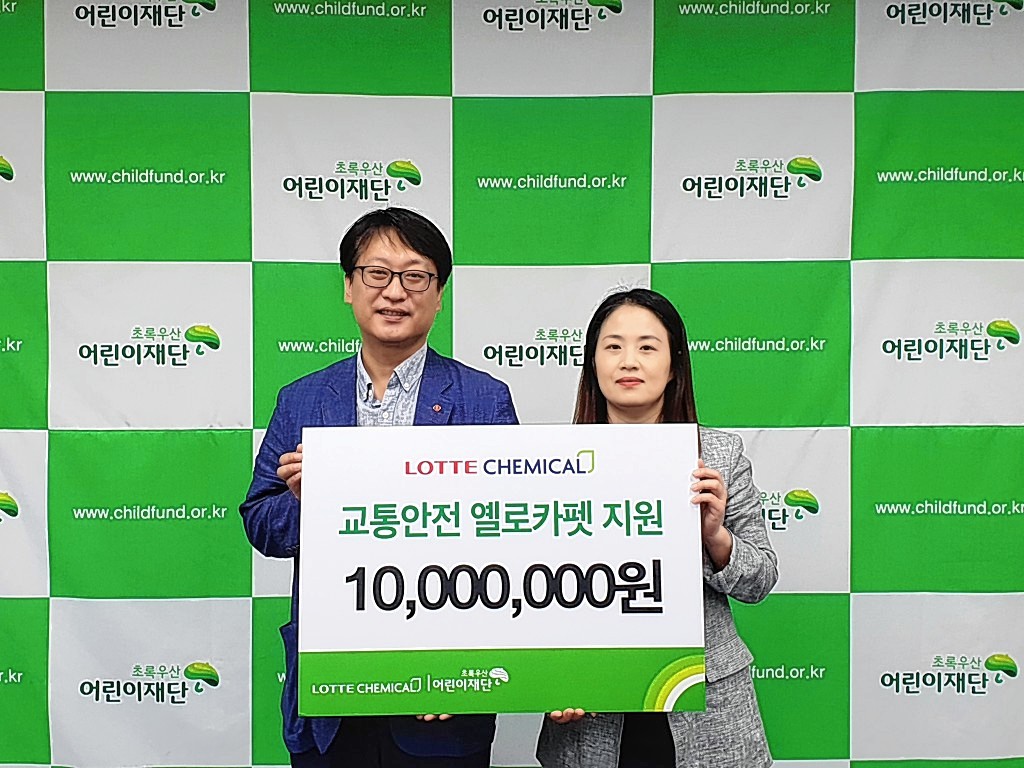 롯데케미칼, 교통안전 옐로카펫 지원 후원금 1,000만원 전달