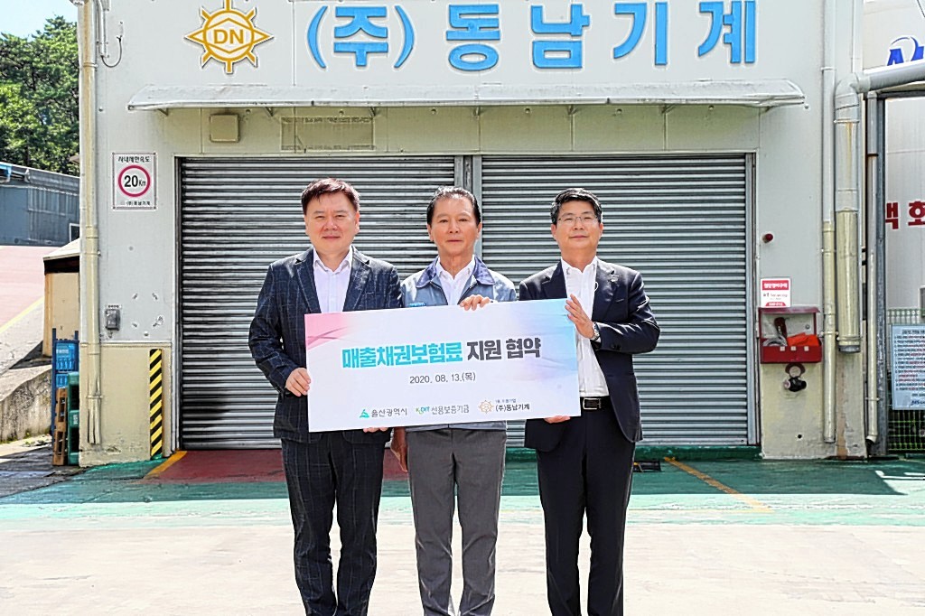 울산시, 중소 제조업체에 매출채권보험료 50% 지원