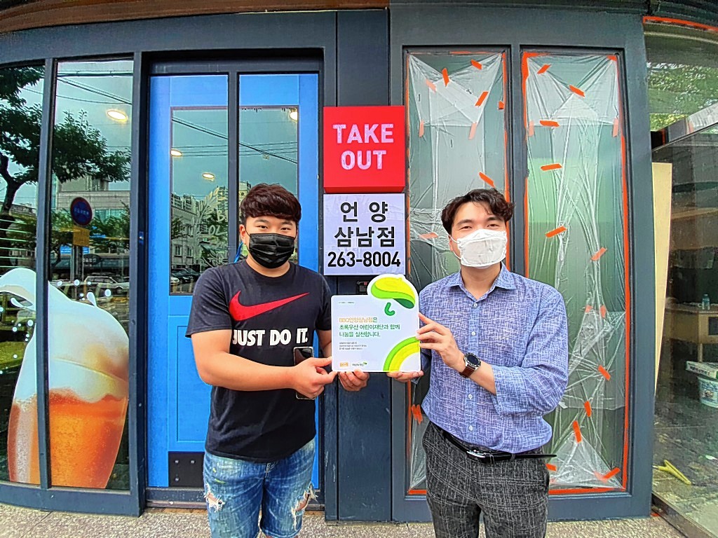초록우산어린이재단 울산지역본부 BBQ언양삼남점에 초록우산 나눔현판 전달