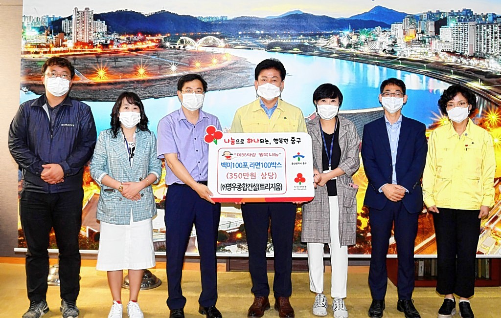 ㈜영우종합건설, 울산 중구에 코로나19 극복 위한 후원품 전달