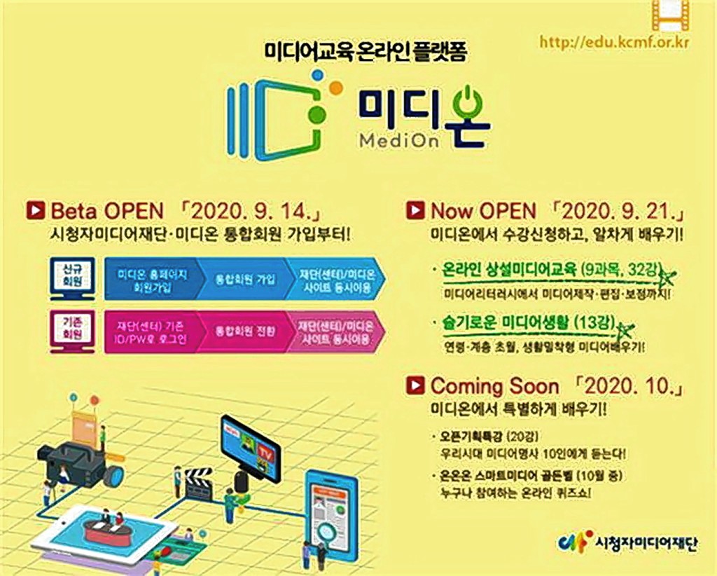 미디어교육 온라인 플랫폼미디온(MediOn)시범 운영