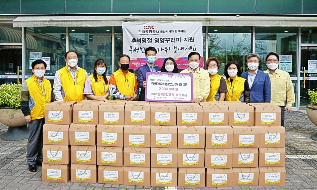 북구종합사회복지관-동지역사회보장협 연계 한국공항공사울산지사 영양가득꾸러미 전달