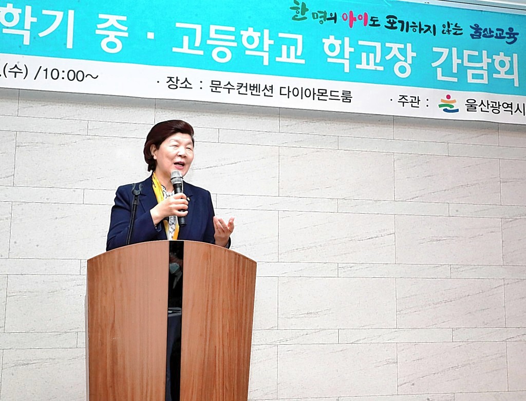 울산교육청, 교육감과 함께하는 중·고등학교장 간담회