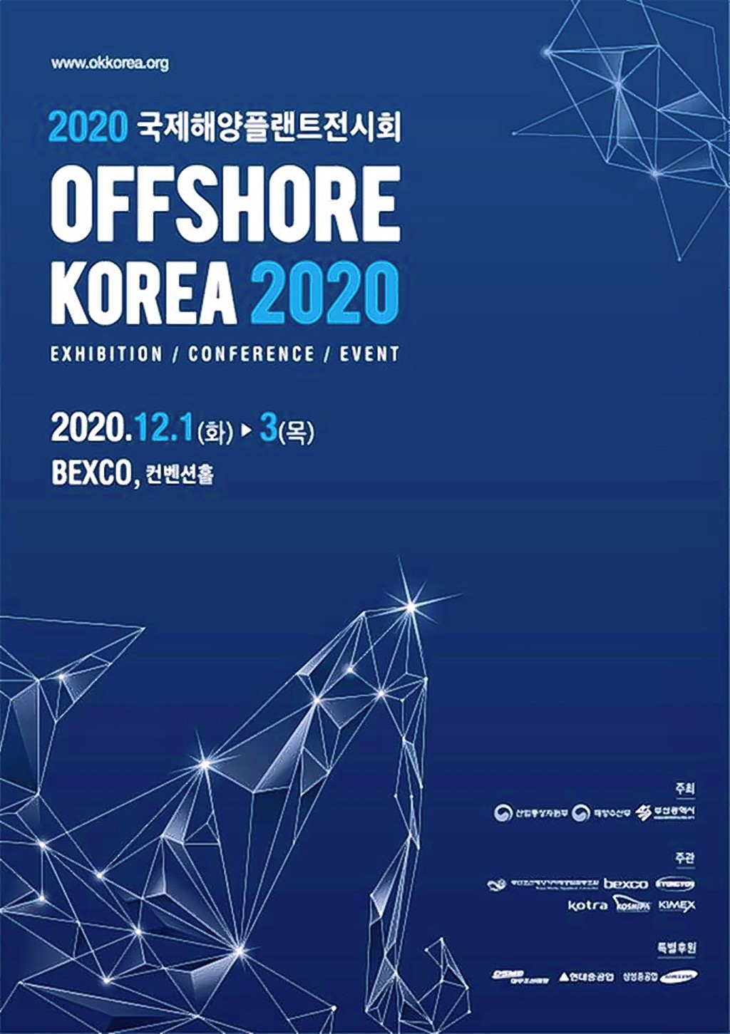 부산시, 제5회 국제해양플랜트 전시회(OK 2020) 개최