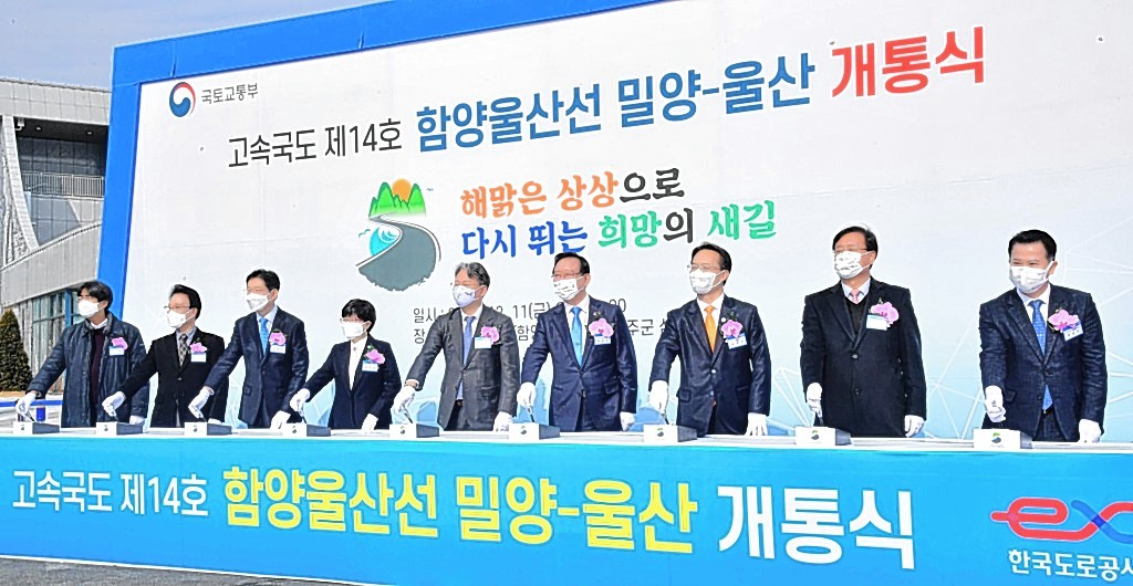 함양울산고속도로 밀양-울산 구간 개통
