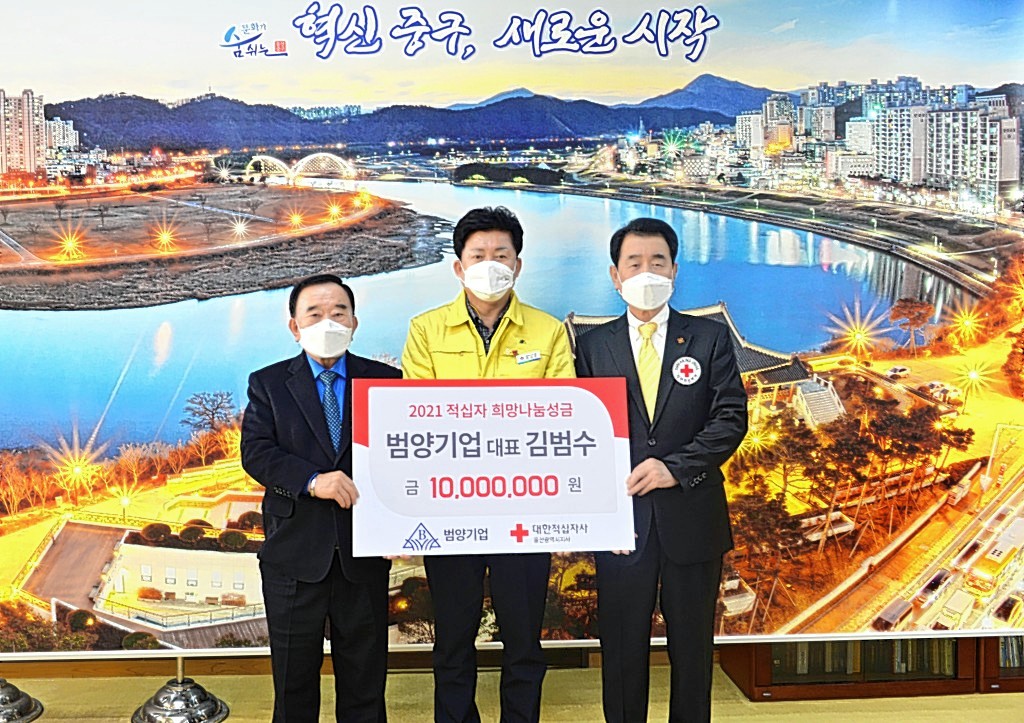김범수 범양기업 대표, 2021 적십자 희망나눔성금 1,000만원 전달