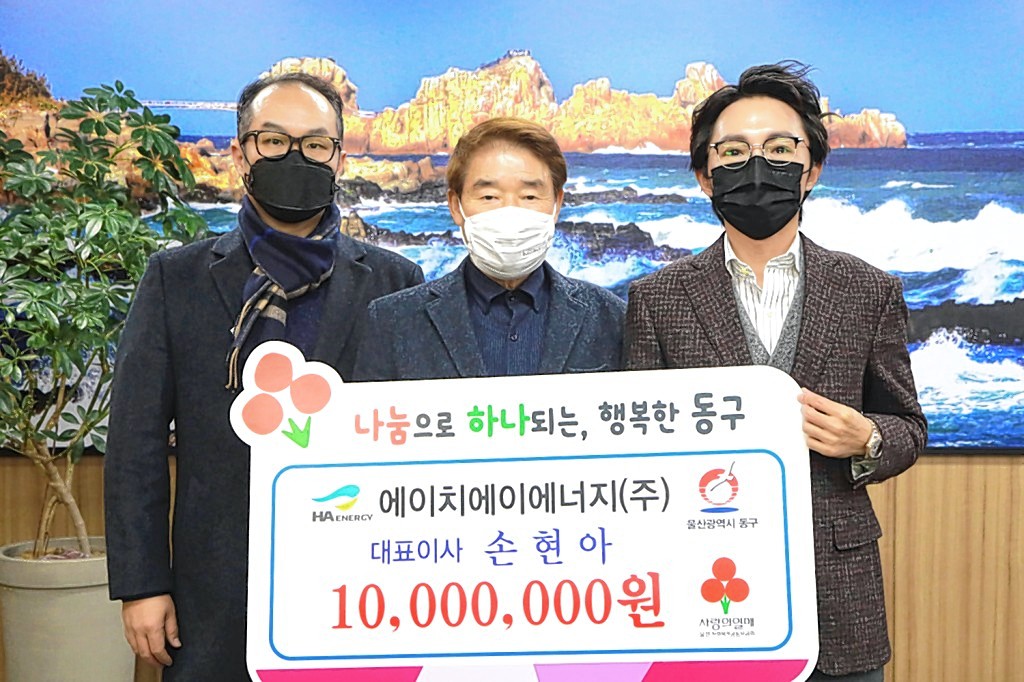 에이치에이(HA)에너지㈜ 성금 1,000만원 기탁
