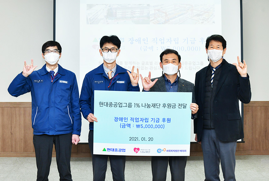 현대중공업, 북구 장애인 직업재활시설 메아리보람의터에 500만원 후원
