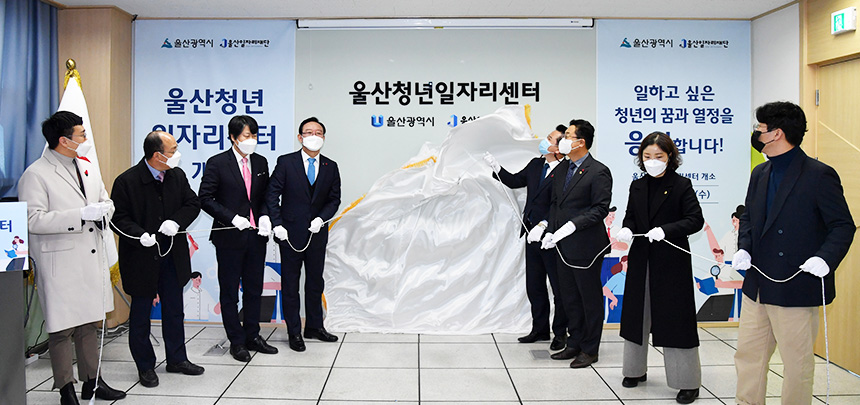 청년 일자리 문제 해결사 울산청년일자리센터 문 열다