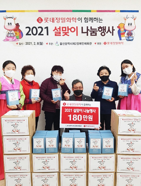 롯데정밀화학, 설 맞아 지역 장애인 180명을 위한 방역키트 선물