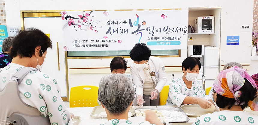 길메리재활요양병원 설날맞이 윷놀이 등 행사