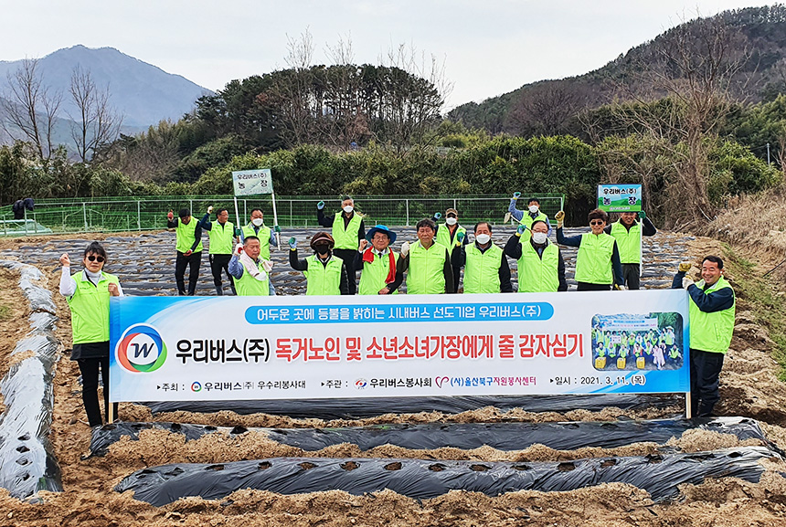 우리버스(주) 500평 농장에 감자 심기 행사