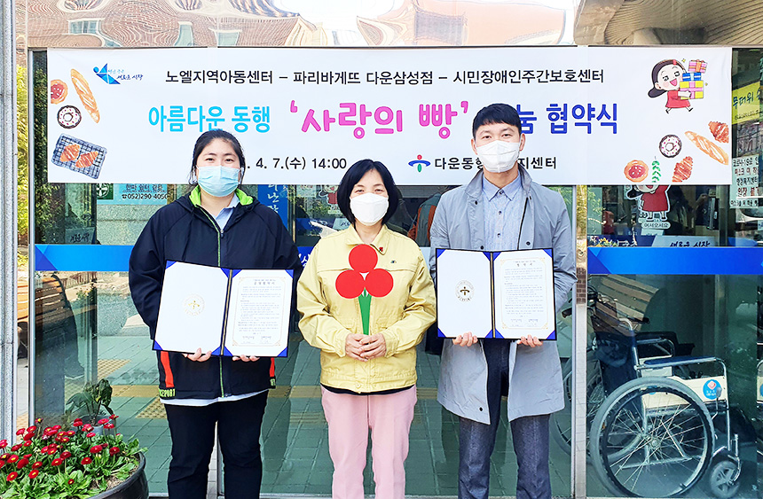 울산 중구 다운동, 아름다운 동행, 사랑의 빵 나눔 사업 추진