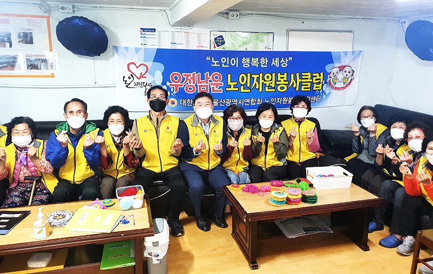 울산 중구 우정남운 노인자원봉사클럽, 뜨개질 수세미 전달