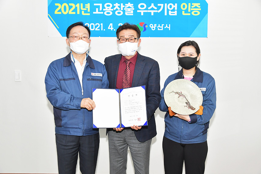 양산시, 2021년 고용창출 우수기업 선정