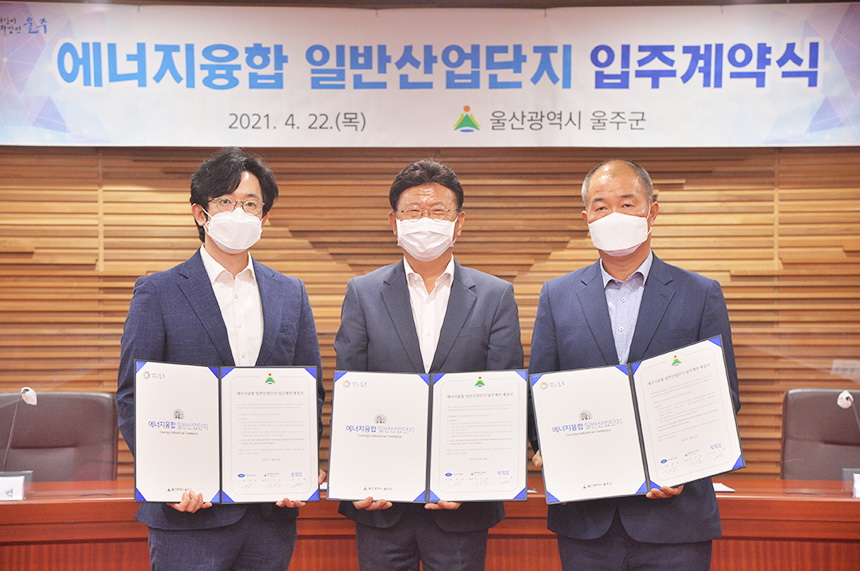 ㈜금호이엔지·바른기술, 울산 울주군 에너지융합 일반산단 입주