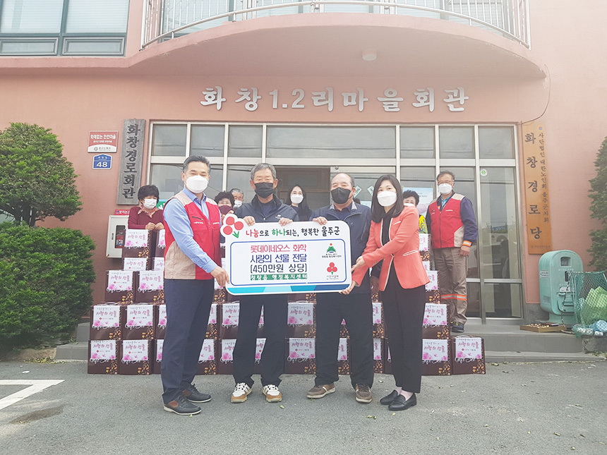 롯데이네오스화학, 가정의 달 맞아 사랑의 선물 전달