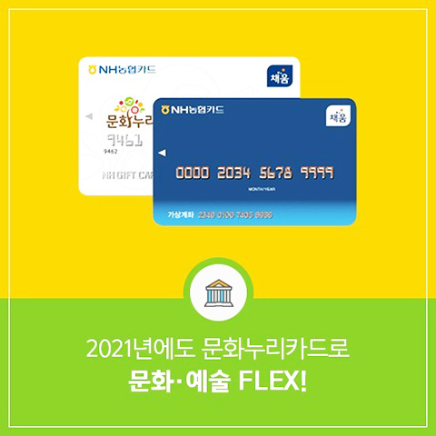 문화누리카드 11월 30일까지 발급