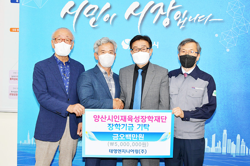 태영엔지니어링(주), 장학재단기금 500만원 기탁