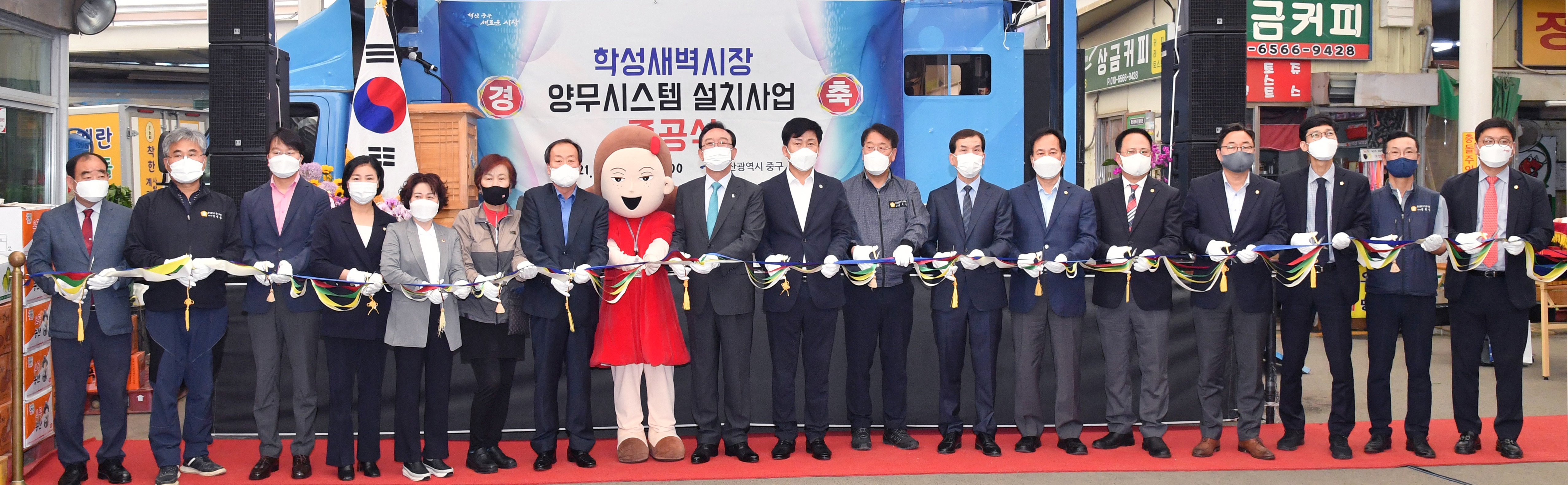 울산 중구, 학성새벽시장 양무시스템 설치사업 준공