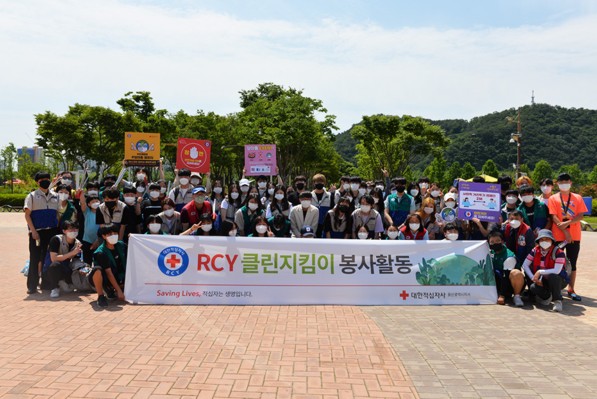 대한적십자사 울산광역지사 RCY클린지킴이 봉사활동 실시