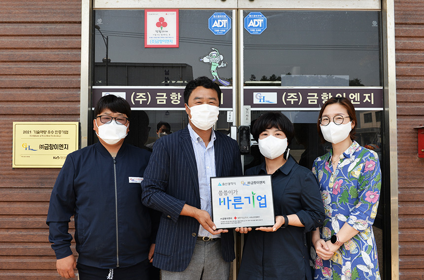 대한적십자사 울산지사 ㈜금항이엔지 씀씀이가 바른기업 75호점 등록