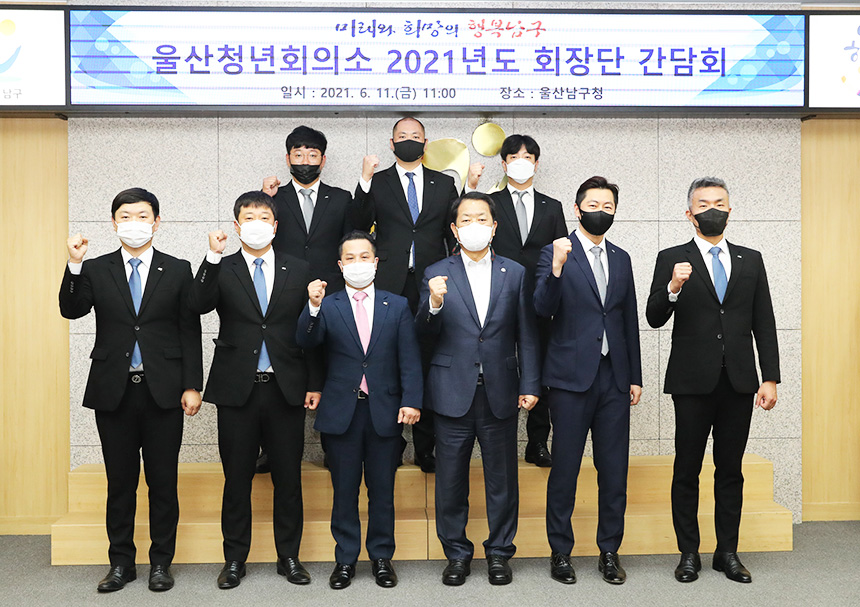 울산JC 2021년도 회장단 간담회