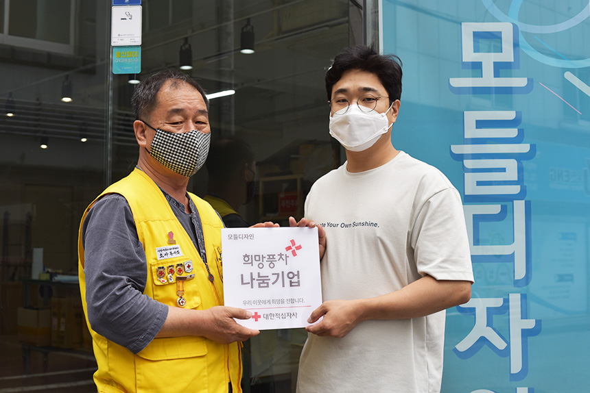 모들디자인, 대한적십자사 울산지사 희망풍차 나눔기업 등록