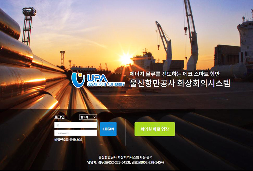 울산항만공사, 화상회의시스템 이용권한 무상 제공