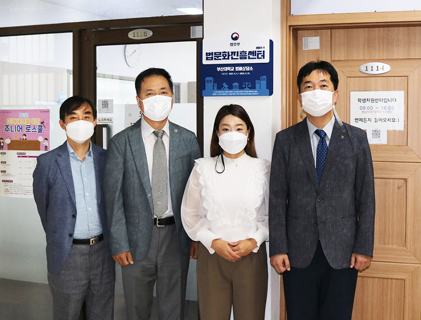 부산대 법률상담소, 법무부 법문화진흥센터 지정
